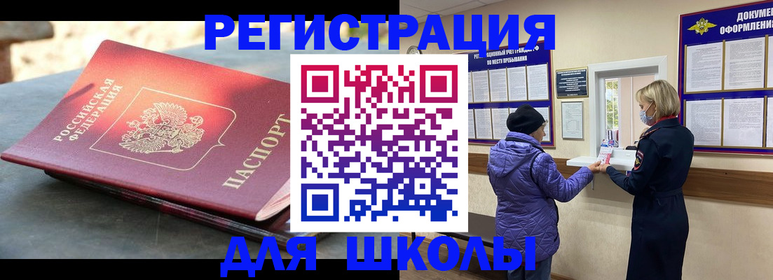 прописка ребенка в Славянске-на-Кубани