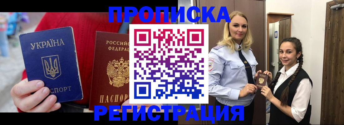 прописка для кредита в Славянске-на-Кубани