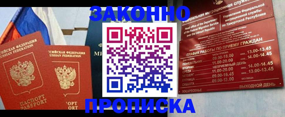 прописка 2025 в Славянске-на-Кубани
