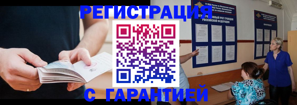 прописка 2025 в Славянске-на-Кубани