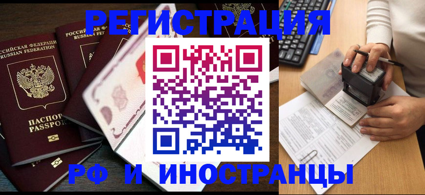 прописка регистрация в Славянске-на-Кубани