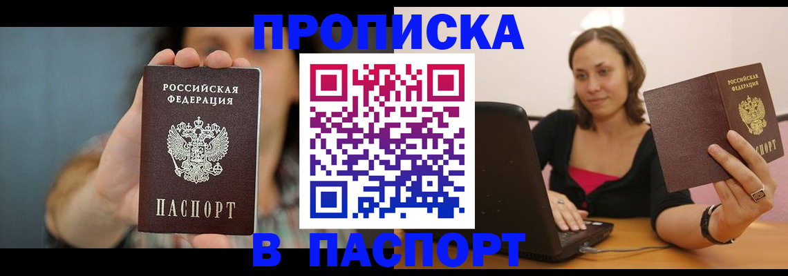прописка поиск в Славянске-на-Кубани