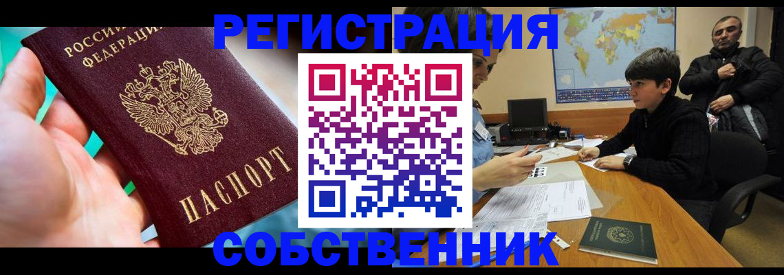 прописка в Славянске-на-Кубани
